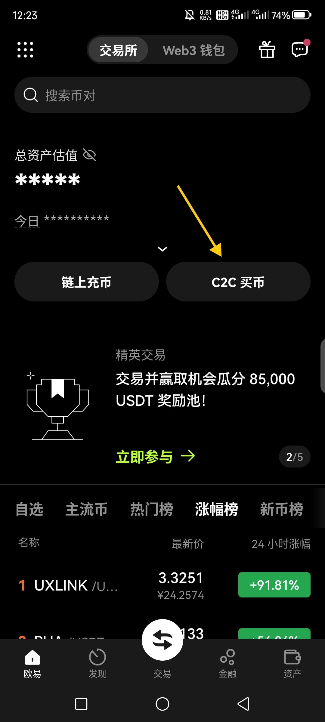 欧易C2C出入金全攻略-欧易买卖币实战指南