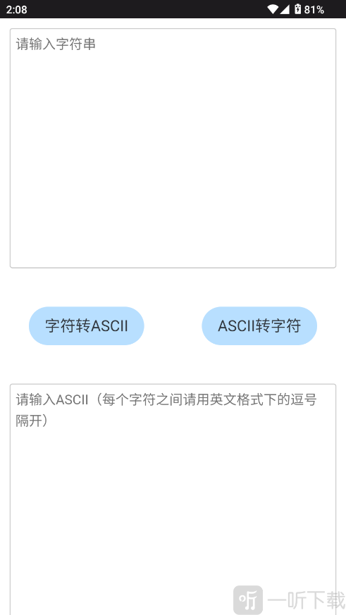 ASCII转换器