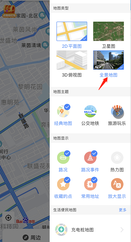 百度地图查看全景怎么做 - 百度地图怎么打开全景模式的-百度地图开启全景方式-去秀手游网