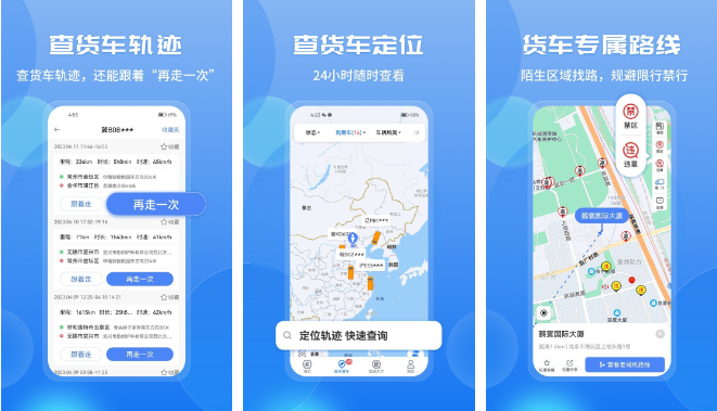 车旺大卡定位如何查看车辆运行轨迹 操作方法介绍