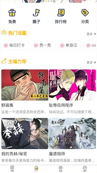 啵乐腐味最新官方版-啵乐漫画网页版极速下载