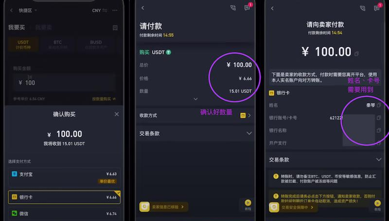 快速入门：如何进行C2C买币