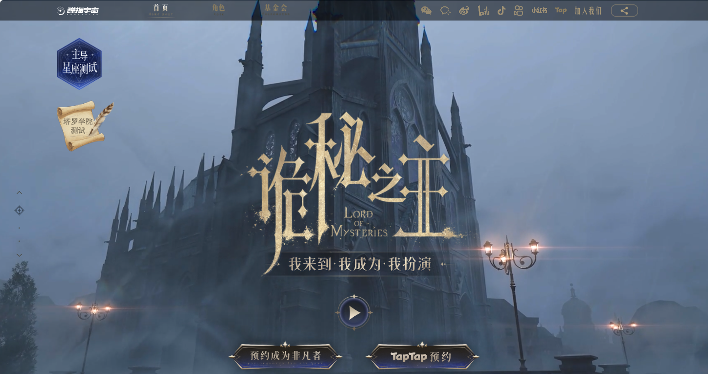 诡秘之主手游官网入口-诡秘之主官网地址速览