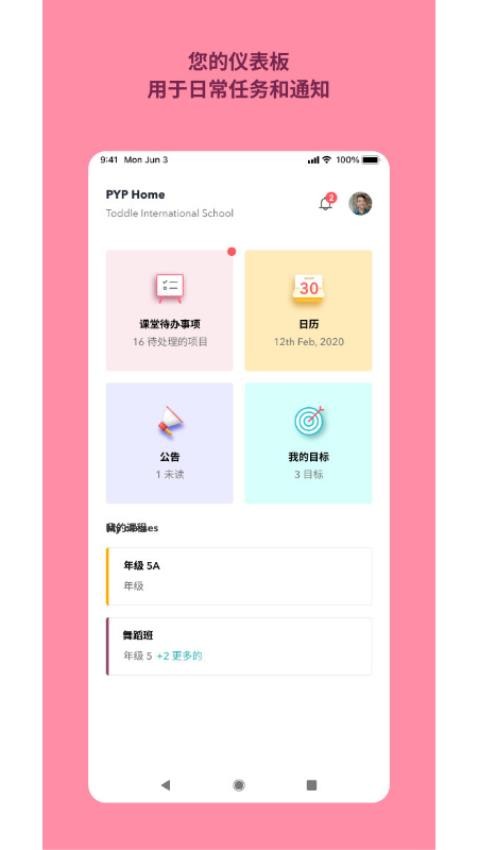 Toddle Educator安卓版 1