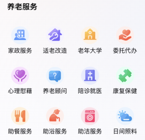 启晨养老软件 1