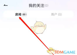 如何查看咕咕语音关注的房间