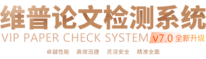 维普论文检测系统官方入口在哪