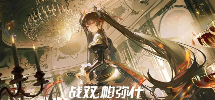 战双帕弥什官网入口在哪-最新官网入口地址速览