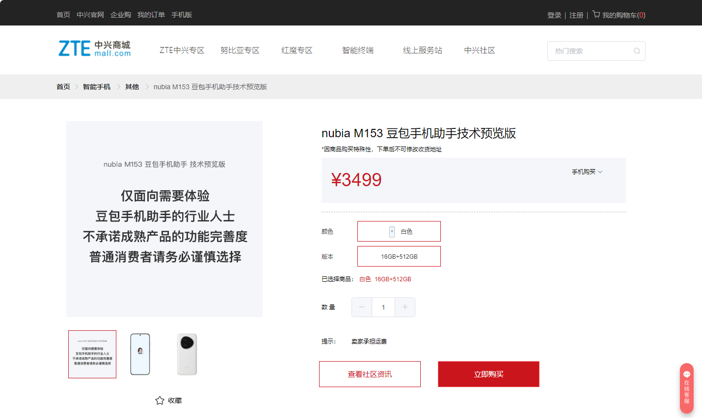 豆包手机官网购买入口-豆包手机2026最新购机链接