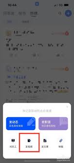 脉脉如何发视频