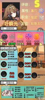 绝区零叶瞬光技能如何