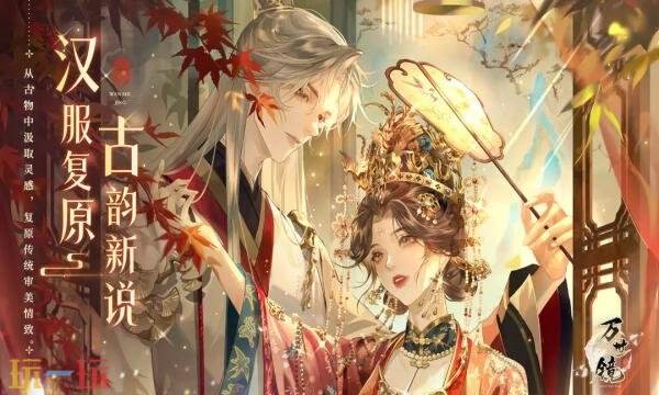 万世镜礼包兑换码有什么 万世镜2026最新礼包码