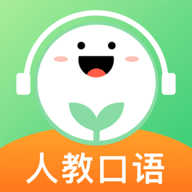 人教口语app免费版下载
