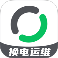 换电运维M端下载